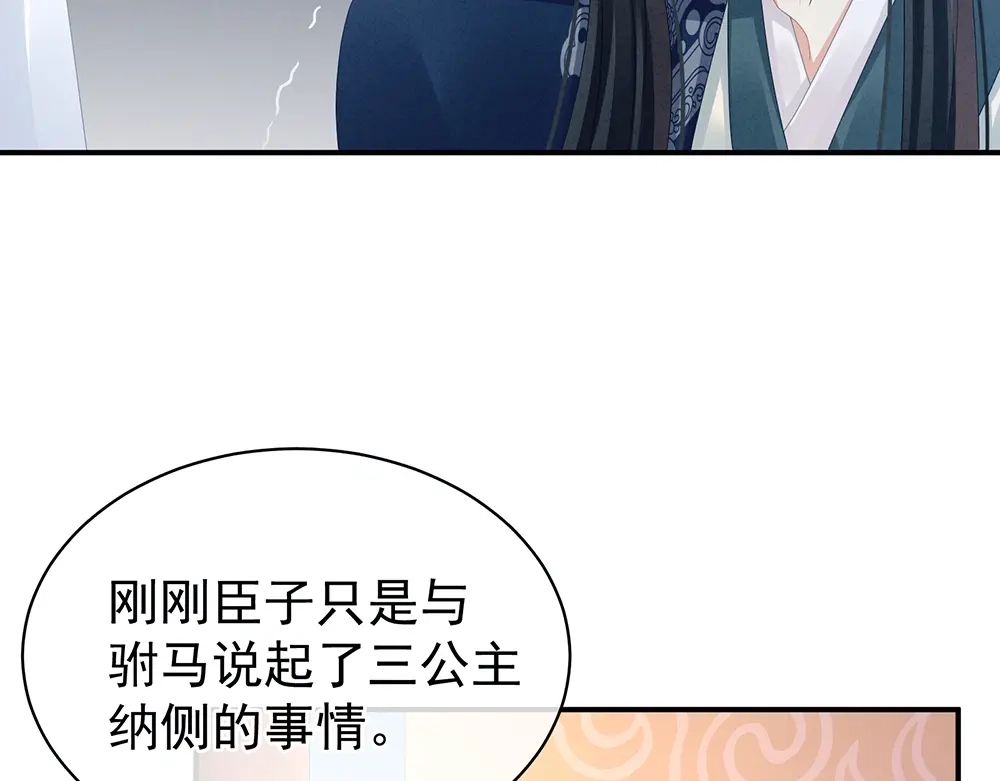 《女帝多蓝颜》第44话 为爱而活 第64页