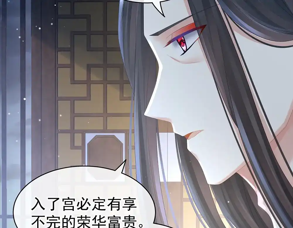 《女帝多蓝颜》第44话 为爱而活 第74页