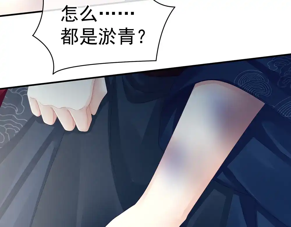 《女帝多蓝颜》第44话 为爱而活 第35页