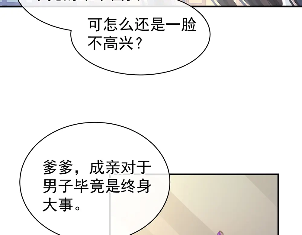 《女帝多蓝颜》第44话 为爱而活 第75页