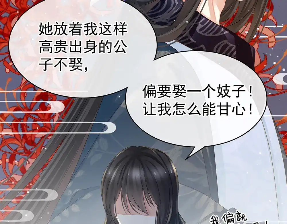 《女帝多蓝颜》第44话 为爱而活 第15页