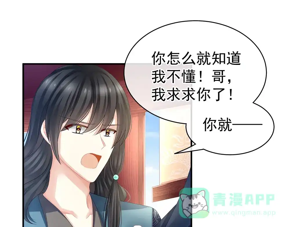 《女帝多蓝颜》第44话 为爱而活 第31页