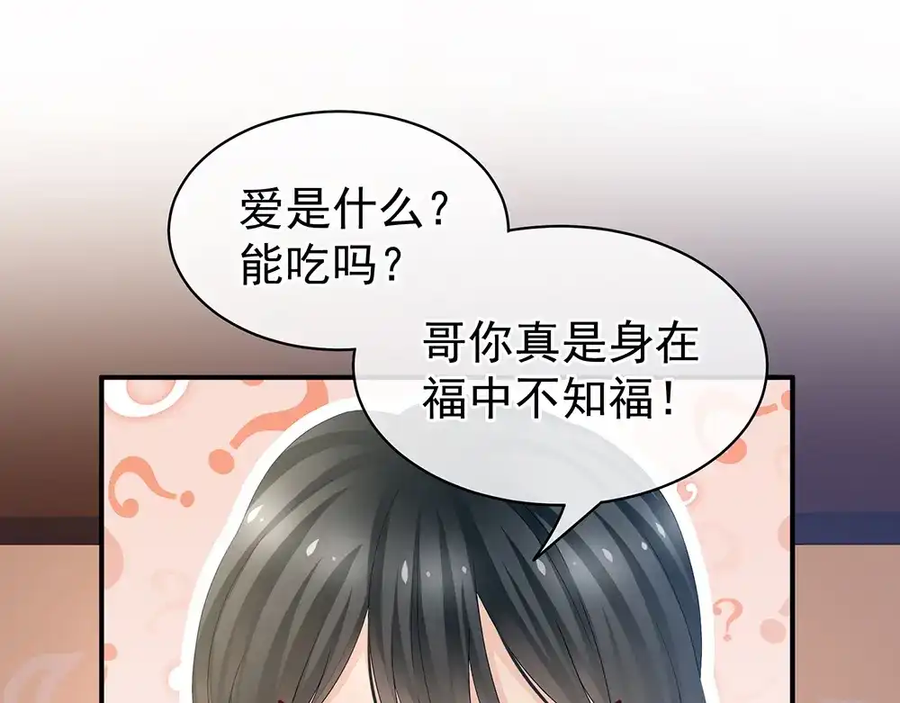 《女帝多蓝颜》第44话 为爱而活 第47页