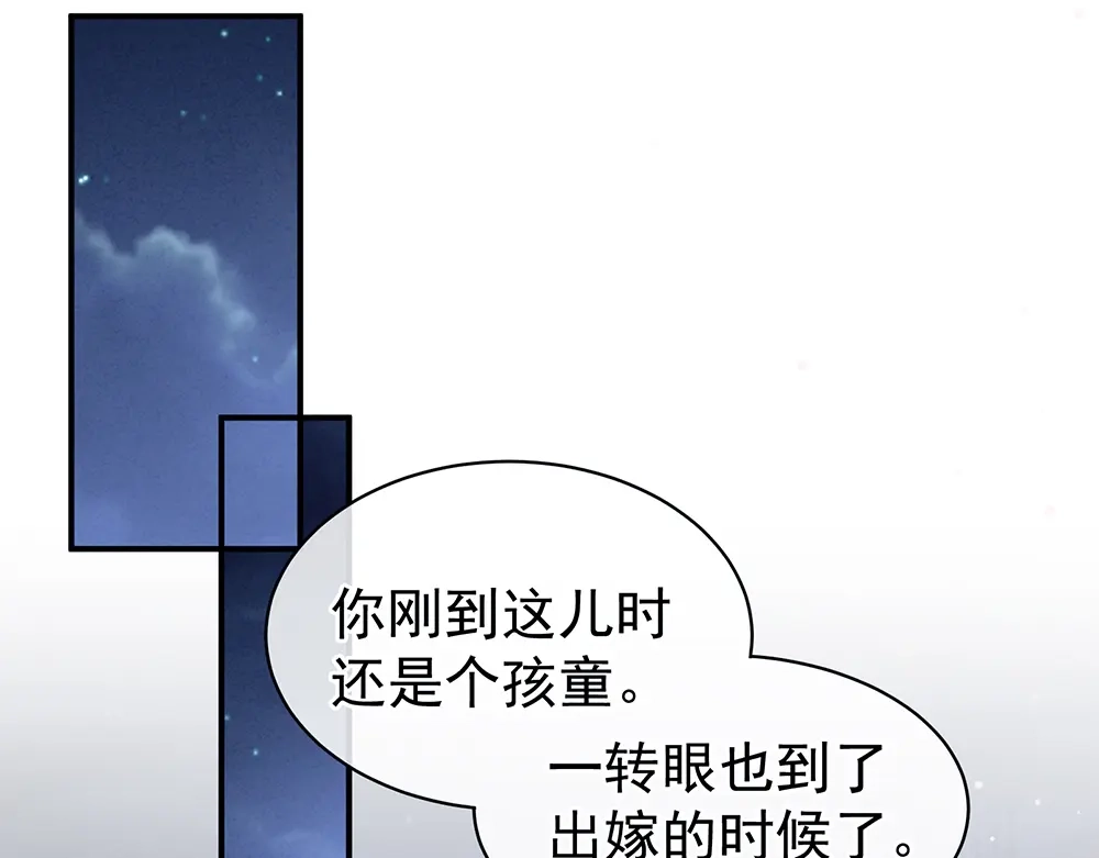 《女帝多蓝颜》第44话 为爱而活 第70页