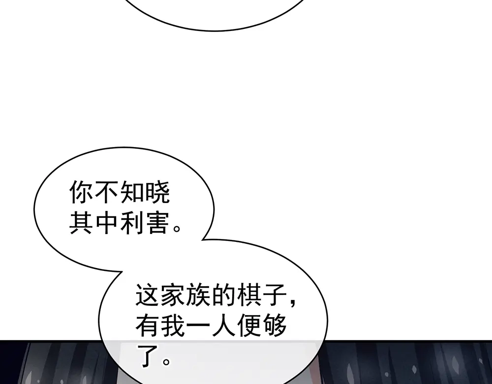 《女帝多蓝颜》第44话 为爱而活 第28页