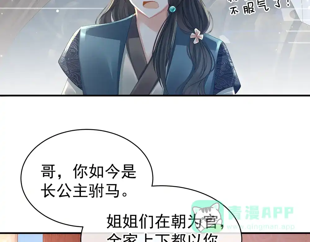 《女帝多蓝颜》第44话 为爱而活 第16页
