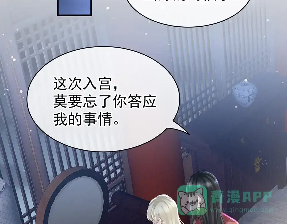 《女帝多蓝颜》第44话 为爱而活 第71页