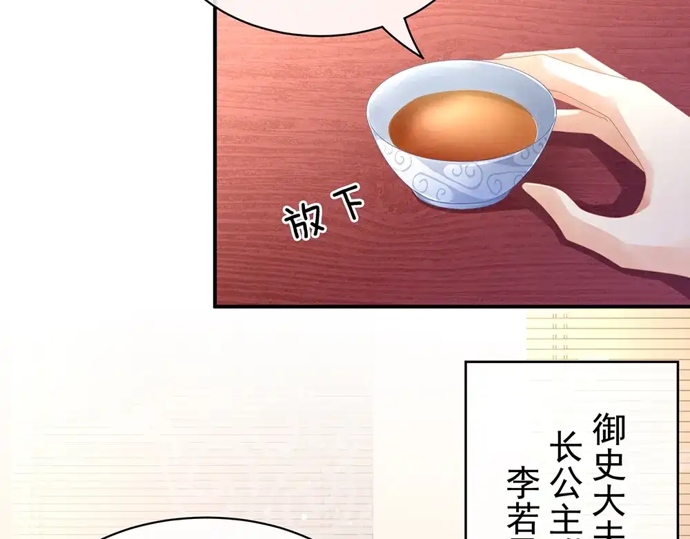 《女帝多蓝颜》第44话 为爱而活 第8页