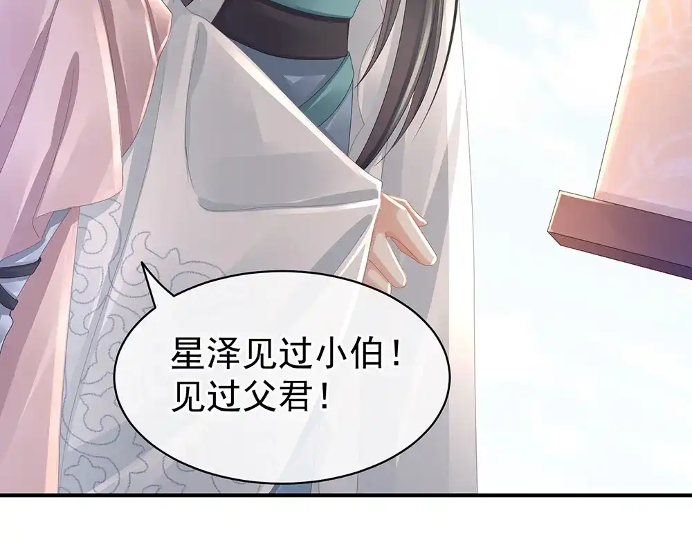 《女帝多蓝颜》第44话 为爱而活 第54页
