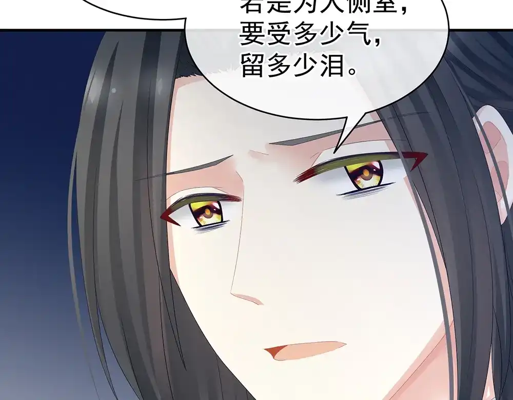 《女帝多蓝颜》第44话 为爱而活 第42页