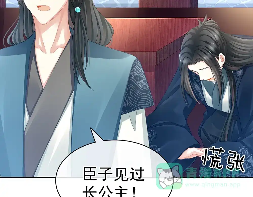 《女帝多蓝颜》第44话 为爱而活 第56页