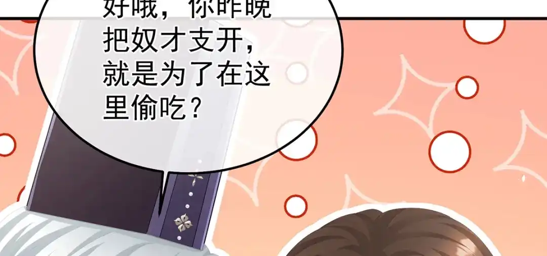《女帝多蓝颜》第二季33 朕竟做出禽兽之事 第88页
