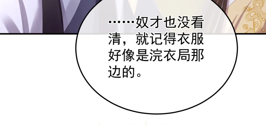《女帝多蓝颜》第二季33 朕竟做出禽兽之事 第98页