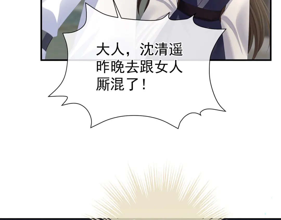 《女帝多蓝颜》第二季33 朕竟做出禽兽之事 第115页