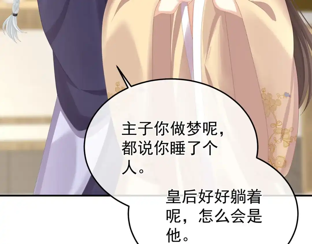 《女帝多蓝颜》第二季33 朕竟做出禽兽之事 第95页