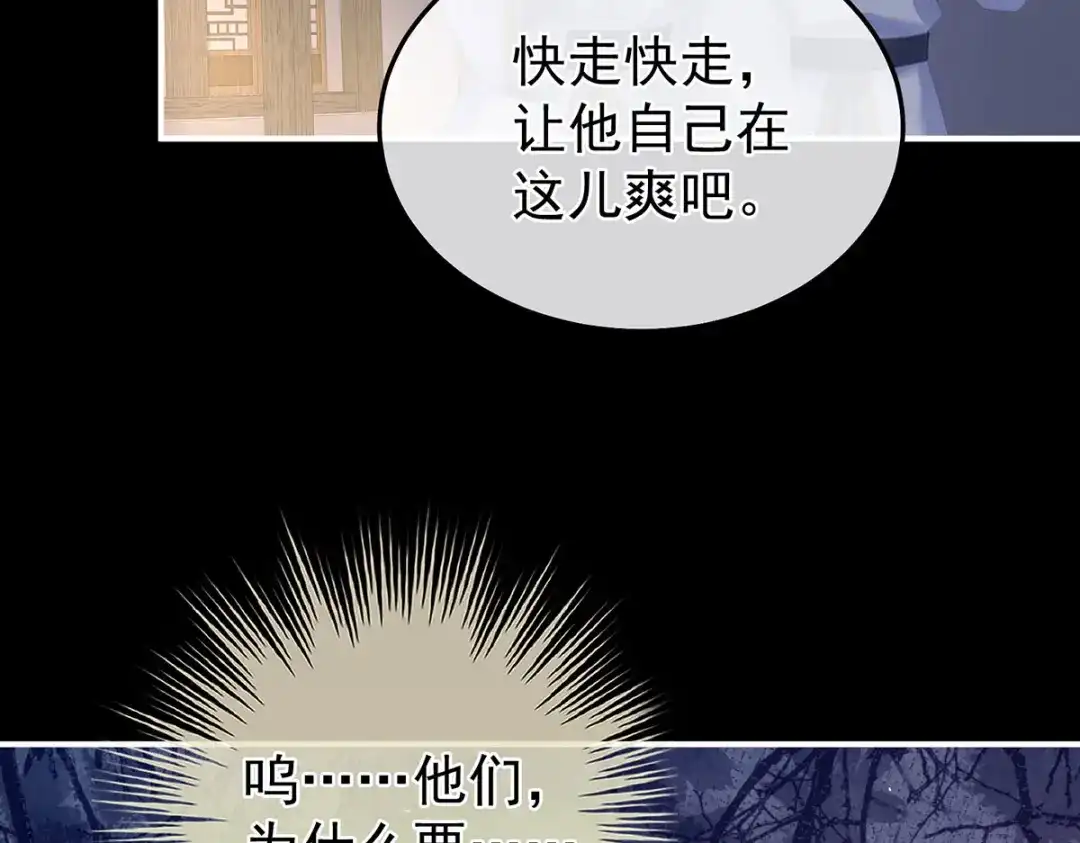 《女帝多蓝颜》第二季33 朕竟做出禽兽之事 第27页