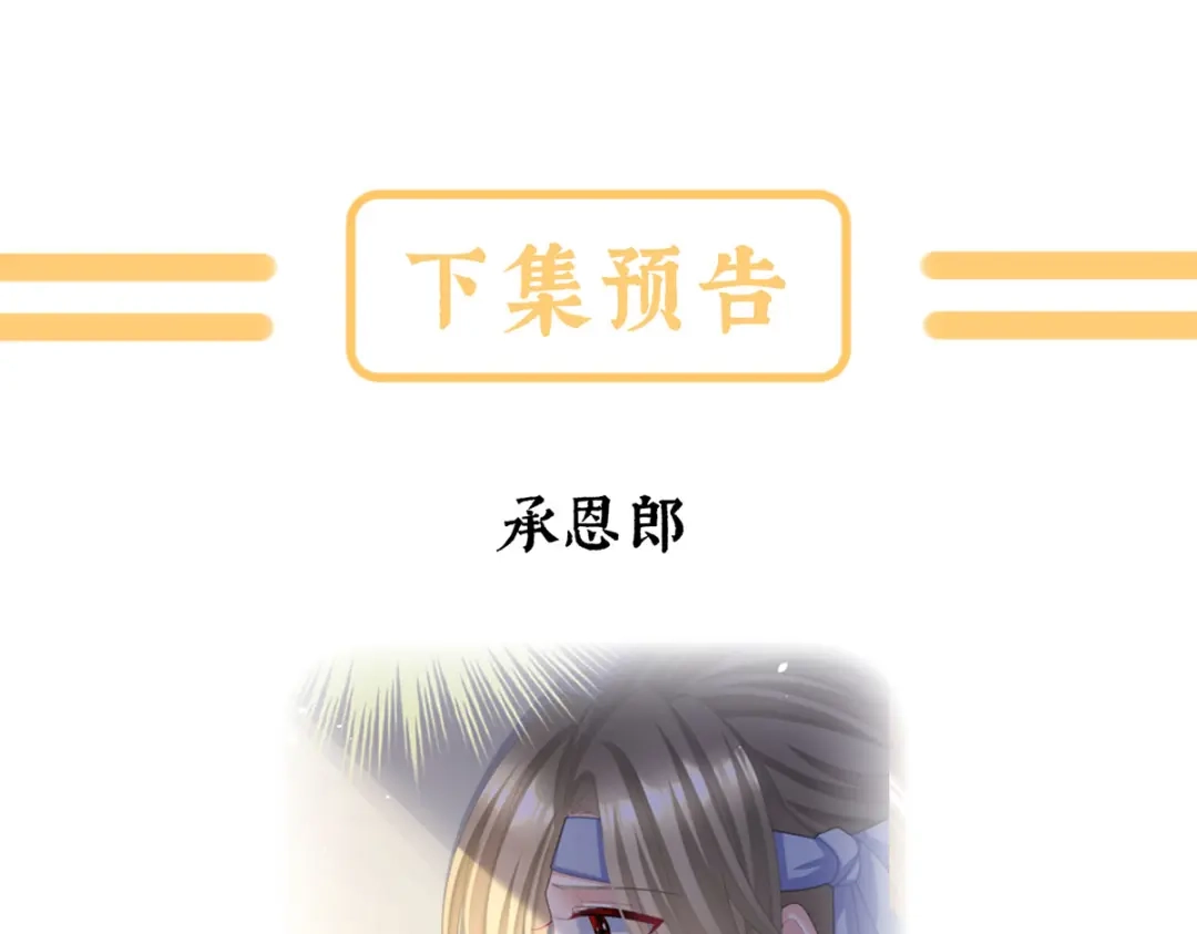 《女帝多蓝颜》第二季33 朕竟做出禽兽之事 第127页