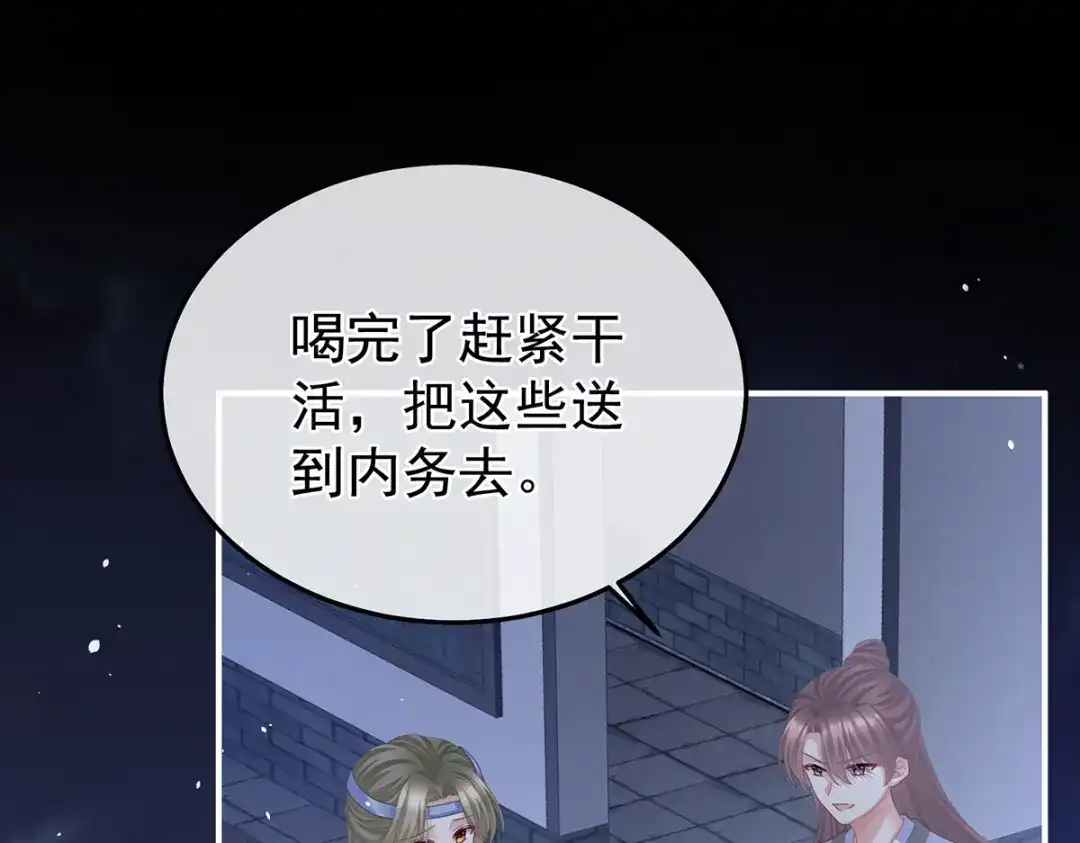 《女帝多蓝颜》第二季33 朕竟做出禽兽之事 第5页