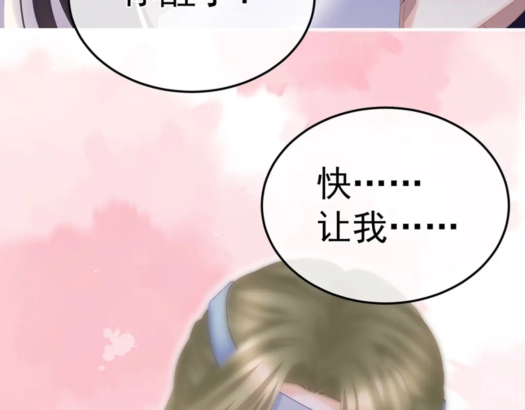 《女帝多蓝颜》第二季33 朕竟做出禽兽之事 第53页