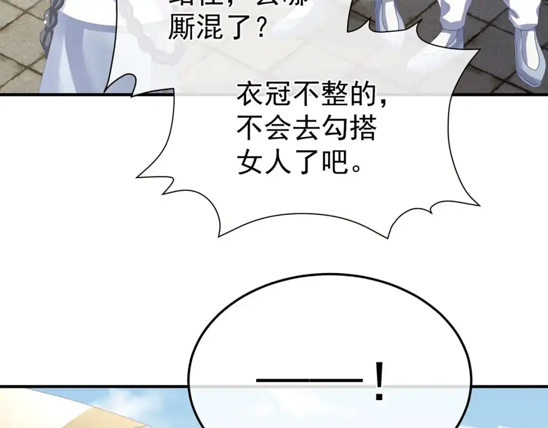 《女帝多蓝颜》第二季33 朕竟做出禽兽之事 第107页