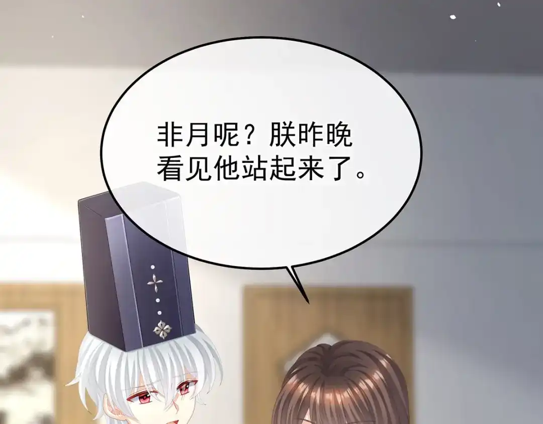 《女帝多蓝颜》第二季33 朕竟做出禽兽之事 第93页