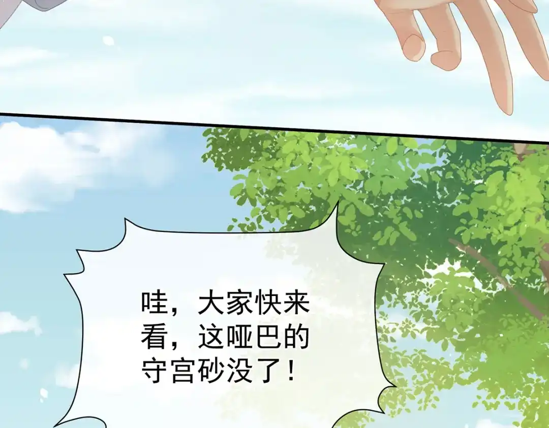 《女帝多蓝颜》第二季33 朕竟做出禽兽之事 第109页