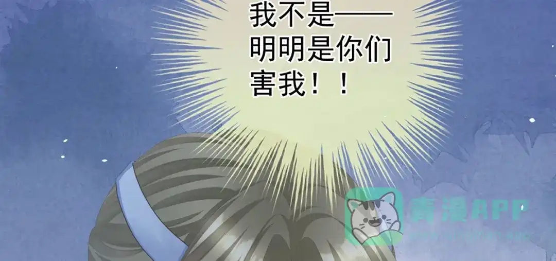 《女帝多蓝颜》第二季33 朕竟做出禽兽之事 第116页
