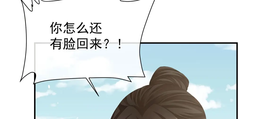 《女帝多蓝颜》第二季33 朕竟做出禽兽之事 第122页