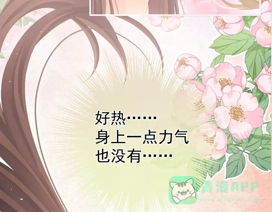 《女帝多蓝颜》第二季33 朕竟做出禽兽之事 第61页