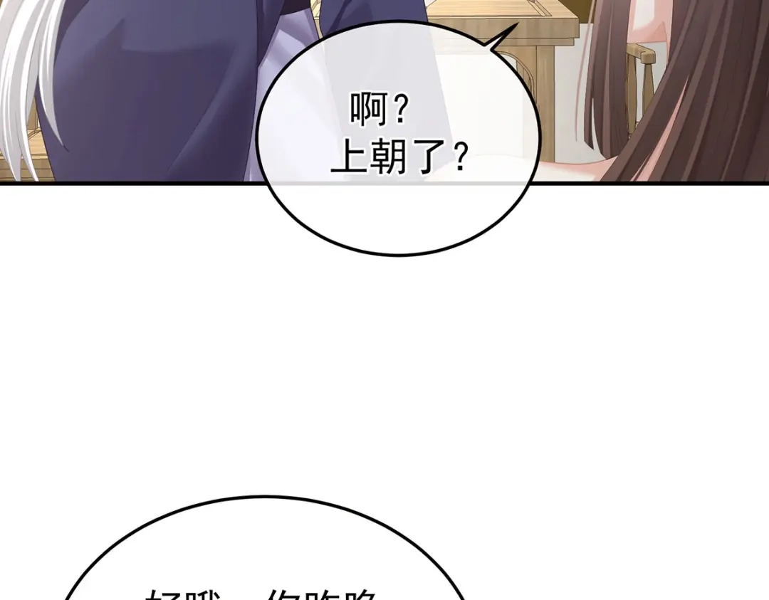 《女帝多蓝颜》第二季33 朕竟做出禽兽之事 第87页