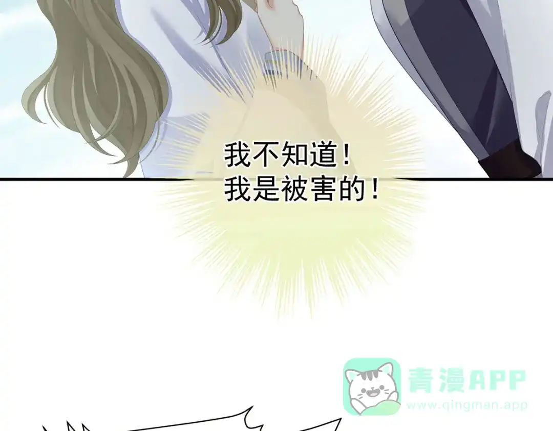 《女帝多蓝颜》第二季33 朕竟做出禽兽之事 第121页