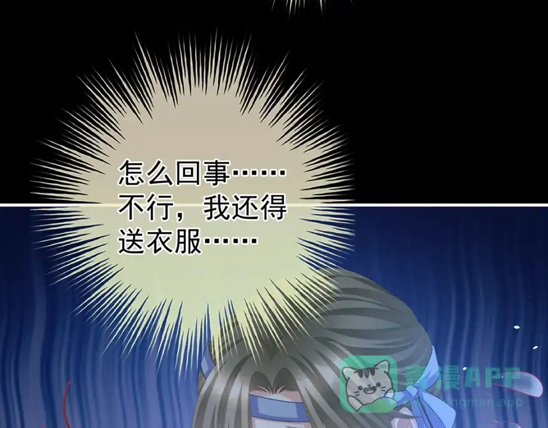 《女帝多蓝颜》第二季33 朕竟做出禽兽之事 第11页