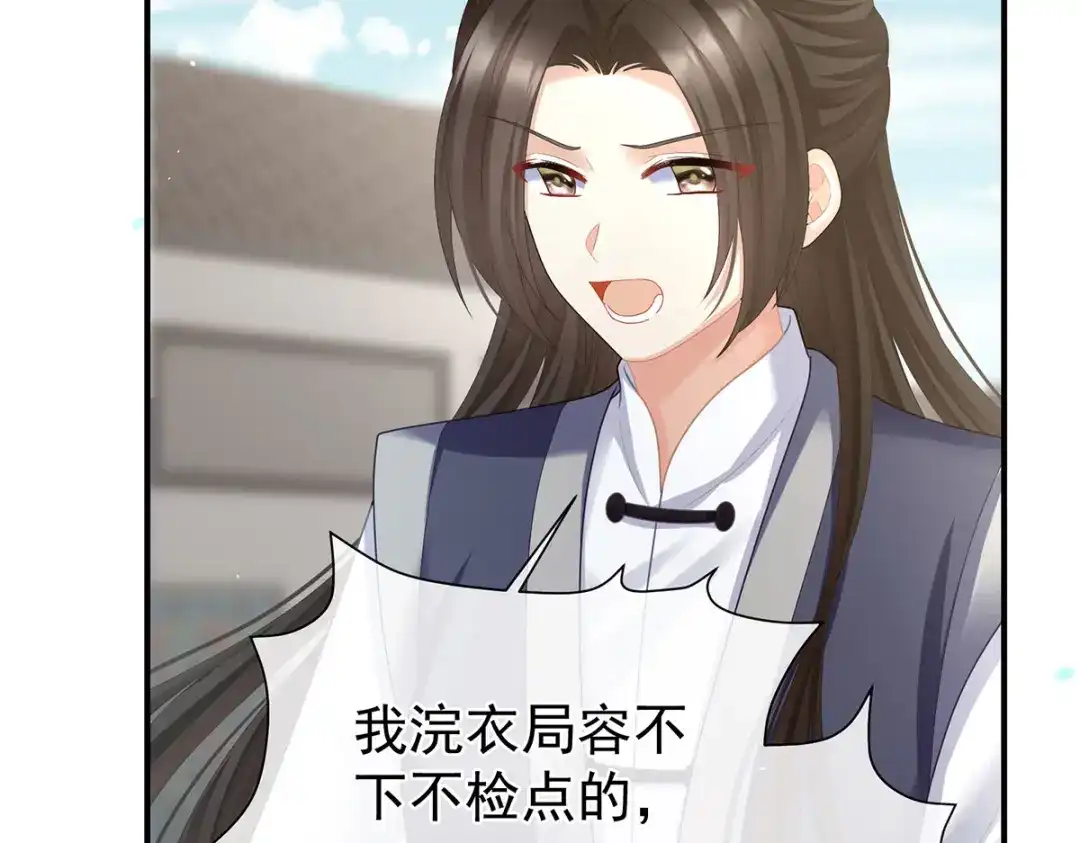 《女帝多蓝颜》第二季33 朕竟做出禽兽之事 第123页