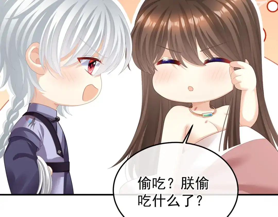 《女帝多蓝颜》第二季33 朕竟做出禽兽之事 第89页