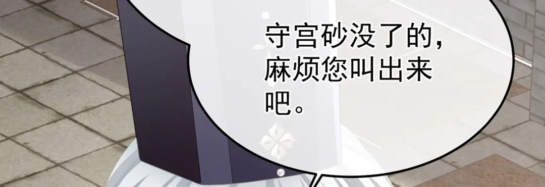 《女帝多蓝颜》第二季34 顶替承恩郎 第42页