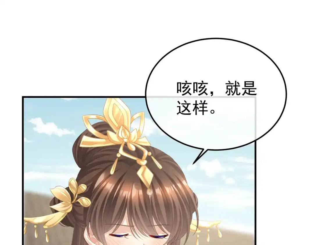 《女帝多蓝颜》第二季34 顶替承恩郎 第45页