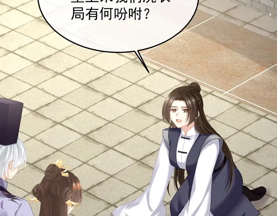 《女帝多蓝颜》第二季34 顶替承恩郎 第35页