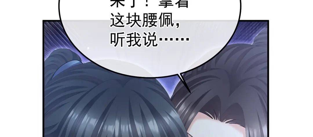《女帝多蓝颜》第二季34 顶替承恩郎 第72页