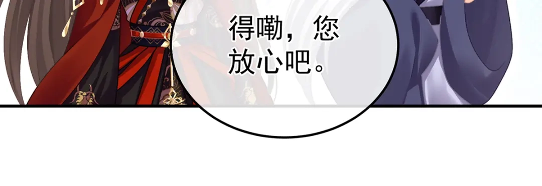 《女帝多蓝颜》第二季34 顶替承恩郎 第30页