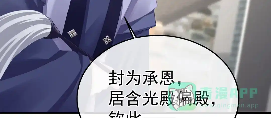 《女帝多蓝颜》第二季34 顶替承恩郎 第106页