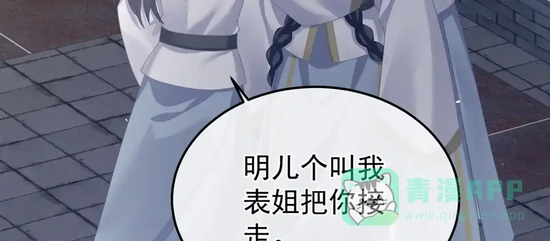 《女帝多蓝颜》第二季34 顶替承恩郎 第116页