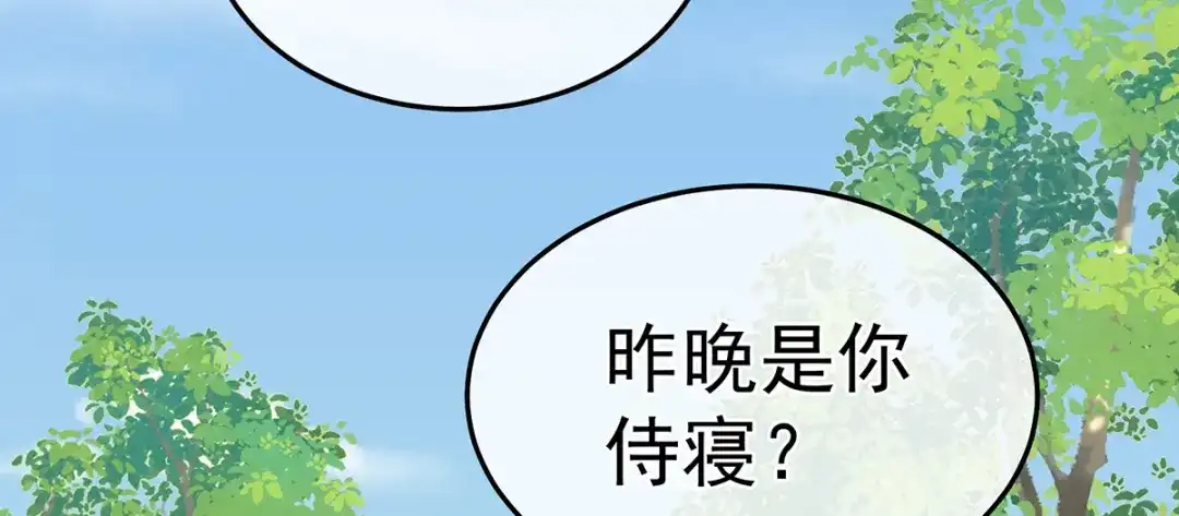 《女帝多蓝颜》第二季34 顶替承恩郎 第90页