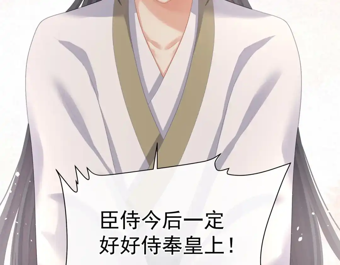 《女帝多蓝颜》第二季34 顶替承恩郎 第109页
