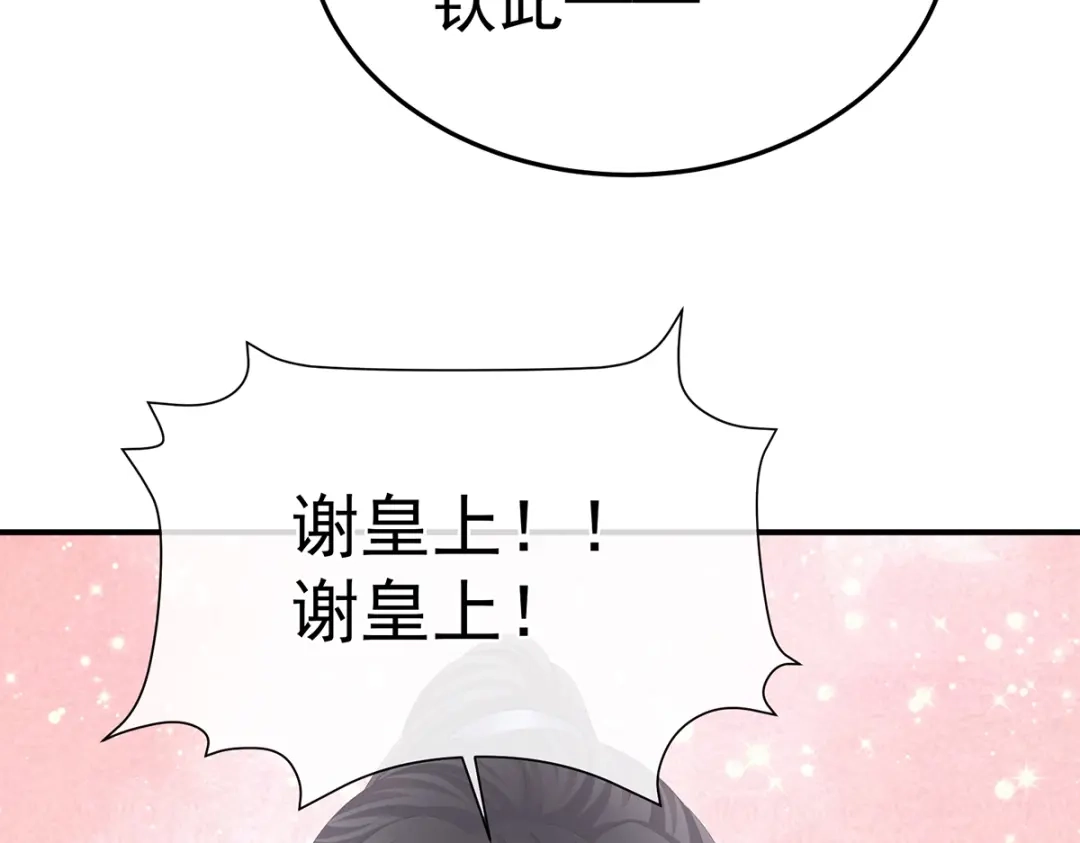 《女帝多蓝颜》第二季34 顶替承恩郎 第107页