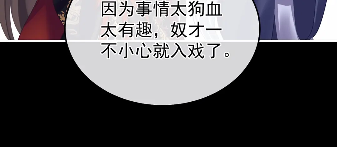 《女帝多蓝颜》第二季34 顶替承恩郎 第124页
