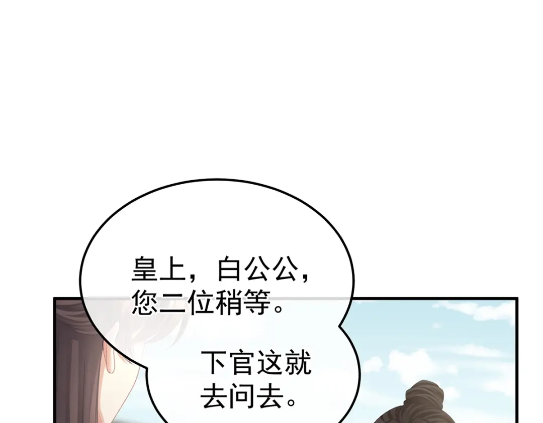 《女帝多蓝颜》第二季34 顶替承恩郎 第53页
