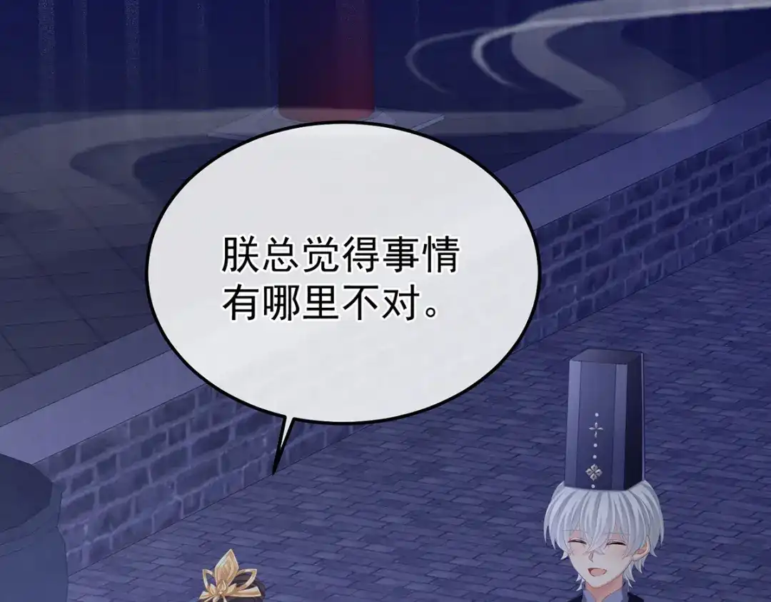 《女帝多蓝颜》第二季34 顶替承恩郎 第119页