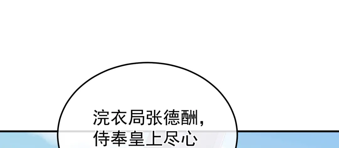 《女帝多蓝颜》第二季34 顶替承恩郎 第104页