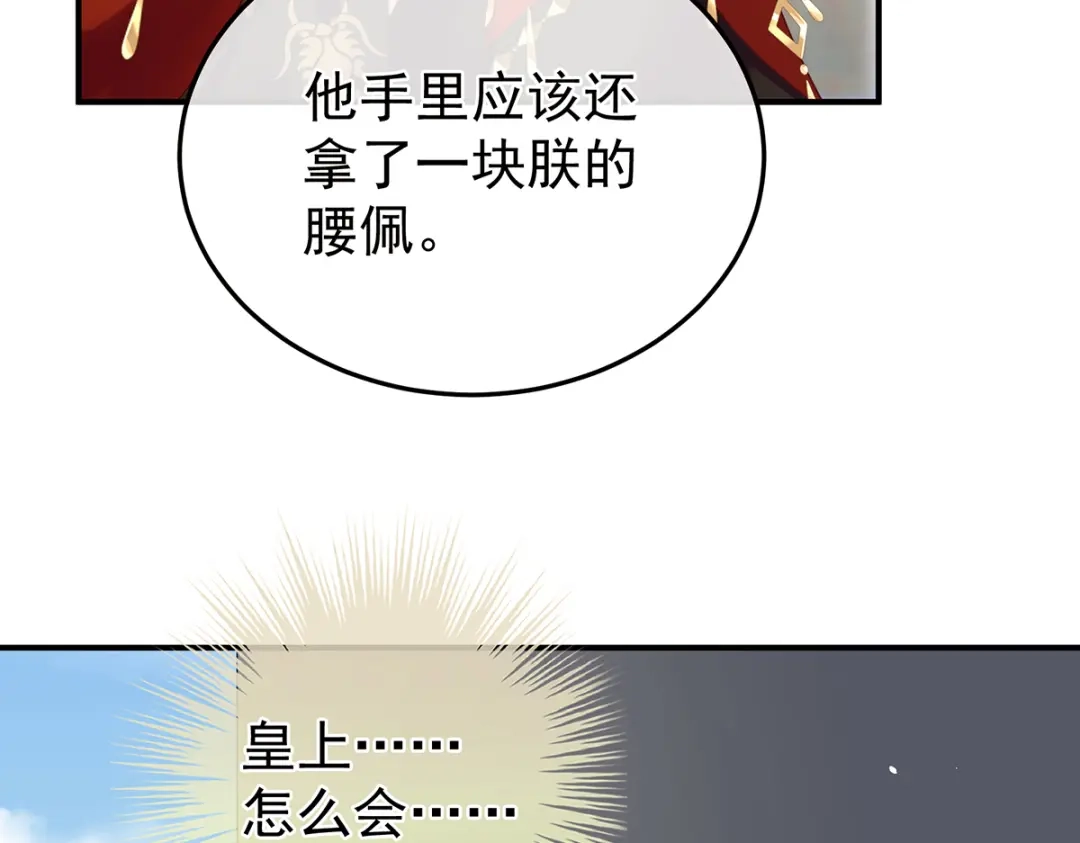 《女帝多蓝颜》第二季34 顶替承恩郎 第47页