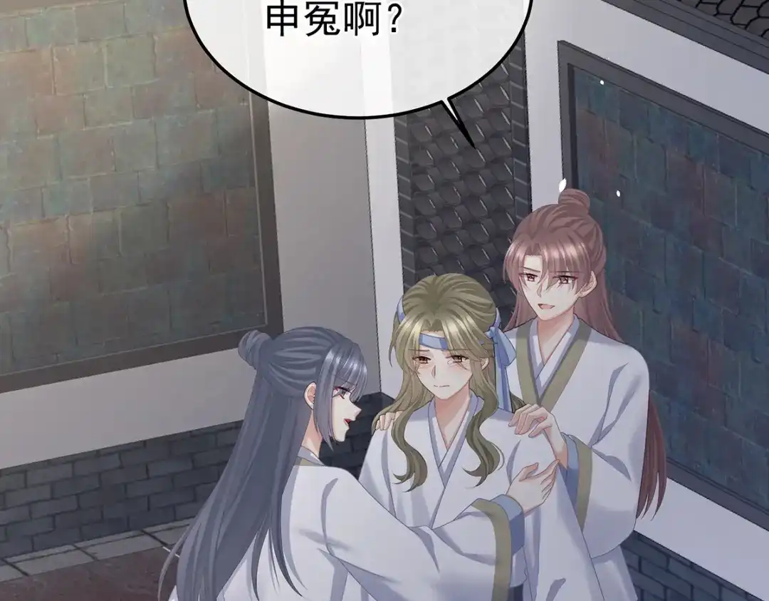 《女帝多蓝颜》第二季34 顶替承恩郎 第115页
